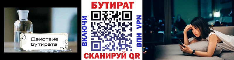 БУТИРАТ BDO  Серпухов 