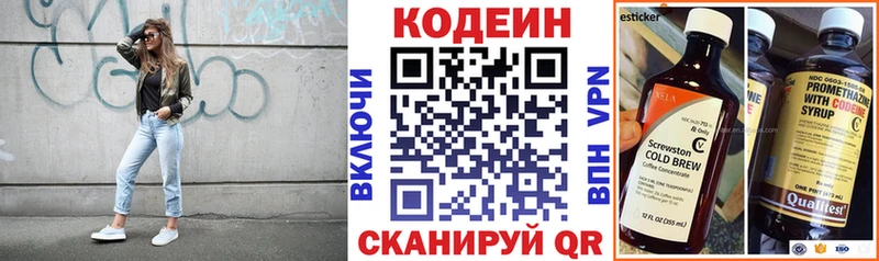 Кодеин напиток Lean (лин)  Серпухов 